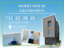 【福島市野田町】売却型モデルハウス／グランドオープン