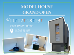 【福島市野田町】売却型モデルハウス／グランドオープンのメイン画像