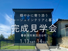【axsis】穏やかに寄り添うグレージュインテリアと暮らす｜新潟市東区浜谷町のメイン画像