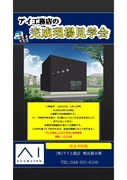 熊谷市で開催！最新住宅の完成見学会のメイン画像