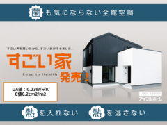 【当日予約OK！】県内初、業界最高水準の「すごい家」新商品発売！！のメイン画像