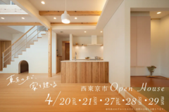 完成見学会【東京都西東京市】東京の木で家を建てる Open House 西東京市のメイン画像