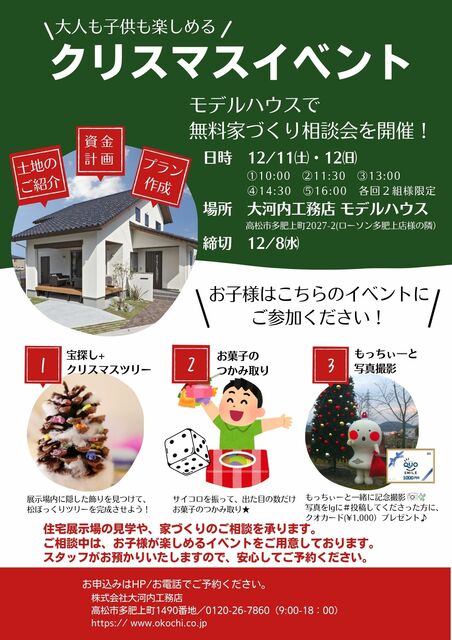 【高松店開催】モデルハウスでクリスマスイベントのメイン画像