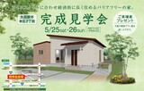 老後までの安心を手に入れる、０円エネルギー住宅勉強会開催のメイン画像
