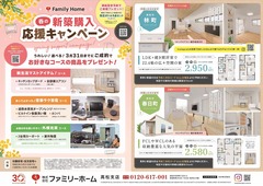 【高松市】春の新築購入応援キャンペーン！のメイン画像