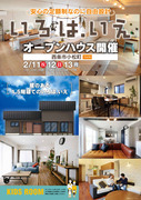 【愛媛県西条市小松町】オープンハウス開催！のメイン画像