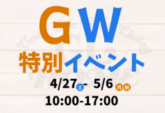 GW特別イベント開催！！