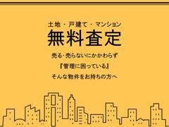 【八尾本店】不動産物件の売却　無料査定実施中のメイン画像