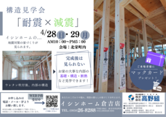 【構造見学会】 ～完成後は見られない、お家の内部の構造などご覧いただけます！～in  北栄町のメイン画像