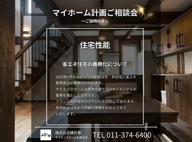 マイホーム計画相談会(倶知安モデルハウス)のメイン画像