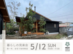 築一年、コーヒー教室を自宅ではじめた暮らしの見楽会 高根沢町｜注文住宅のメイン画像