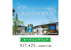 アイパーク東京（複合型住宅展示場）　グランドオープン来場予約ページのメイン画像