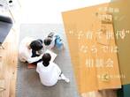 5月29日(日) 20代・30代の賢い住まいづくり勉強会 高崎セミナー開催！のメイン画像