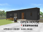 新平屋モデルハウスオープン！！！のメイン画像