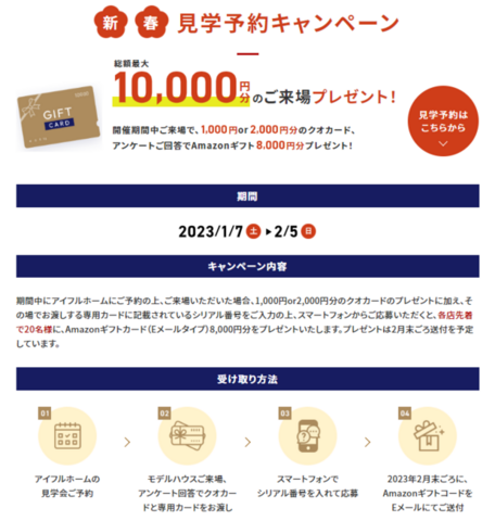 【新春企画】見学予約から来場で最大1万円GET！（先着20組）のメイン画像