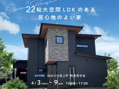加古川南営業所　22帖大空間LDKのある居心地のよい家　完成見学会のメイン画像