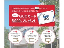 QUOカード5000円分プレゼント！！！