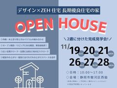 ＼OPEN HOUSE／《デザイン×ZEH 住宅》長期優良住宅の家のメイン画像