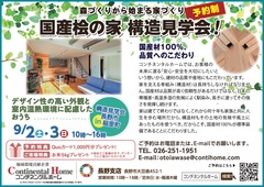 【長野市稲里町】国産桧の家 構造見学会のメイン画像