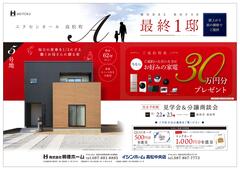 【建売モデルハウス】見学会＆商談会　in高松市高松町のメイン画像