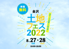 AI-STUDIO-KANAZAWA　土地フェス2022のメイン画像