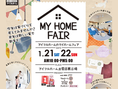 1/21.22【出雲店】 MY HOME FAIR（出雲店展示場）のメイン画像