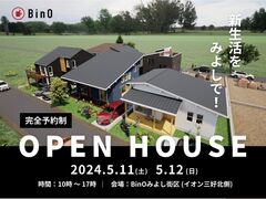 【BinO豊田】みよし市で「モデルハウス見学会」開催のメイン画像