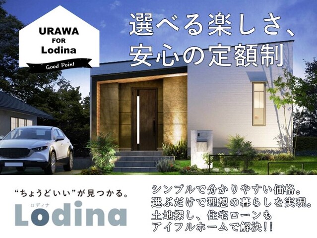 【浦和店】選べる楽しさ。安心の定額制　Lodina（ロディナ）のメイン画像