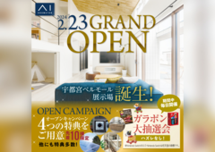 西川田展示場　モデルハウスオープン記念キャンペーンのメイン画像