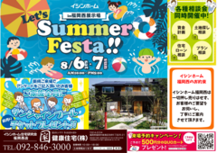 【ご来場プレゼント有り♪】8月6日(土)7日(日)開催！！Summer Festa！のメイン画像