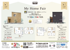  11/18.19【松江店】My Home Fair <2棟限定>特別仕様 土地+建物セットプランのメイン画像