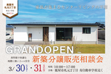 【予約無しでも見学可】薩摩川内市天辰町　AirVert川内天辰モデルハウスのメイン画像