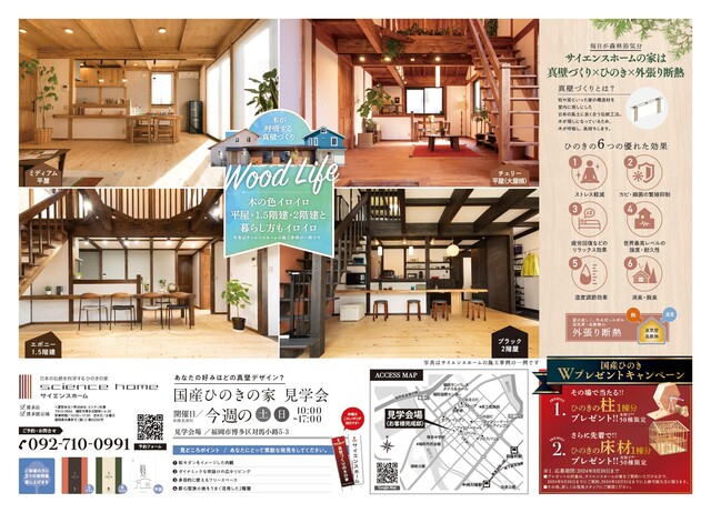 福岡市博多区対馬小路　ひのきづくしの家　完成現場見学会のメイン画像