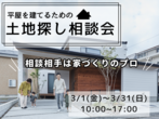 【いわき東店】「地震に強い家」相談会開催！のメイン画像