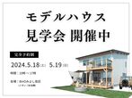 【BinO豊田】みよし市で「モデルハウス見学会」開催のメイン画像