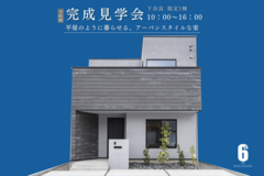 【平屋のように暮らせる、アーバンスタイルな家】下奈良のいえD棟のメイン画像