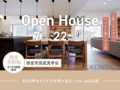 【阪神支店】〈西宮市〉2階リビング・ペットと暮らせる家　完成見学会のメイン画像