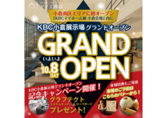KBC小倉展示場　グランドオープン記念キャンペーンのメイン画像