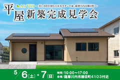 【予約なしでも見学可】薩摩川内市勝目町平屋完成見学会のメイン画像