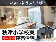 【 秋津小学校まで徒歩７分 】熊本県内唯一の「免震工法」採用！最新建売住宅のメイン画像
