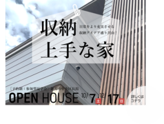 新潟市中央区長潟モデルハウス見学会のメイン画像