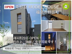 【福島市野田町】売却型モデルハウス見学会のメイン画像