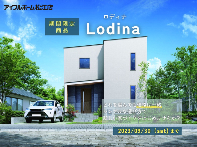 【期間限定商品】Lodina（ロディナ） 2023年9月末まで▶︎▶︎松江店のメイン画像