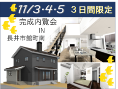 【長井市】薪ストーブのある注文住宅・完成見学会のメイン画像