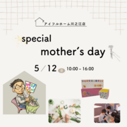 〈5/12〉母の日「special mother’s day」開催！【川之江店】のメイン画像