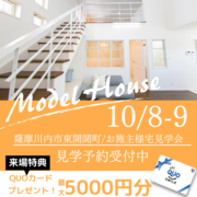 OPEN　HOUSE【東開聞町】のメイン画像