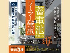 近江八幡展示場キャンペーン　ソーラー発電+蓄電池モニターキャンペーン　来場予約のメイン画像