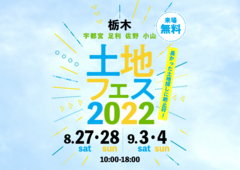 西川田展示場　土地フェス2022のメイン画像