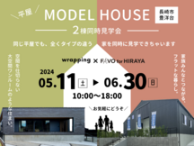 【豊洋台】平屋モデルハウス＼2棟同時見学会／