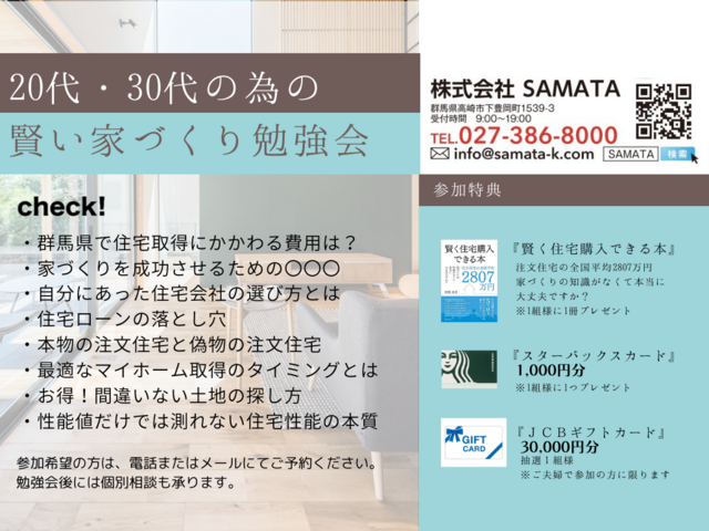 2月19日(日) 20代・30代の賢い住まいづくり勉強会 高崎セミナー開催！のメイン画像